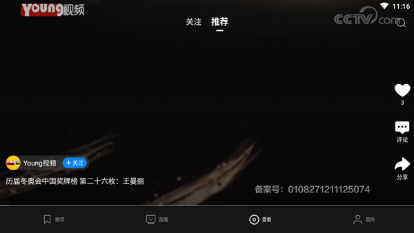 cbox央视影音tv版 截图3