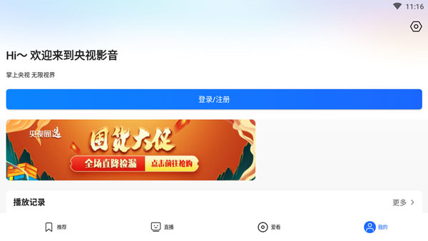 cbox央视影音tv版 截图4