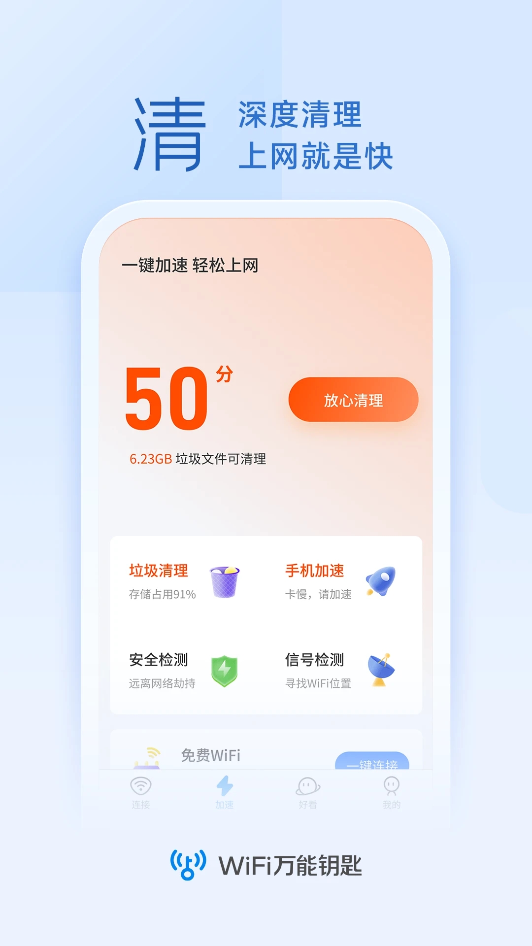 wifi万能钥匙旧版本 安卓版截图3
