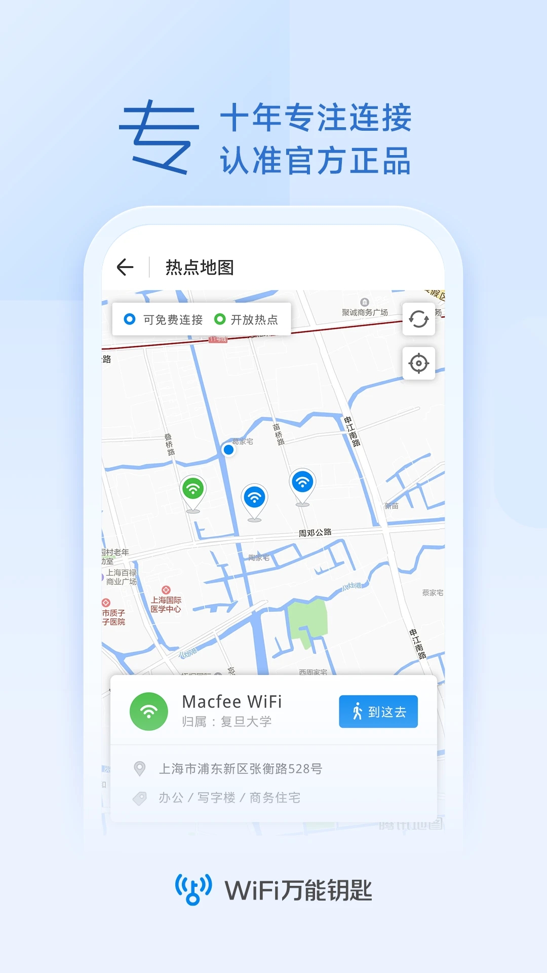 wifi万能钥匙旧版本 安卓版截图4