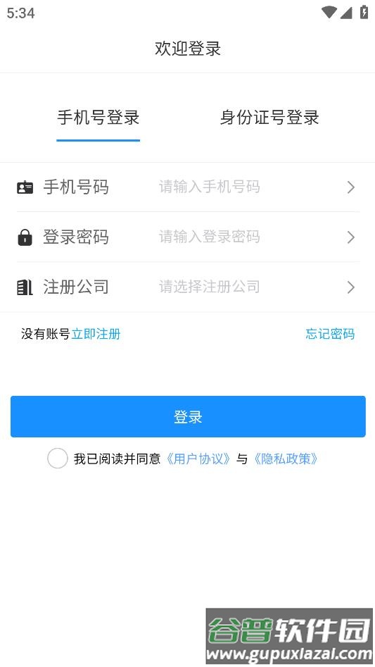 民杰学院APP截图2