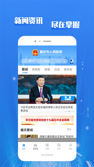 渝快办APP安卓版 官方版截图1