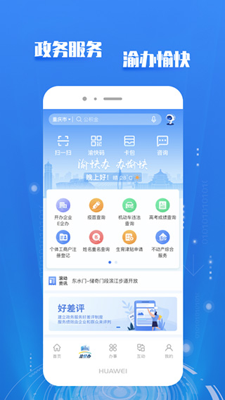 渝快办APP安卓版 官方版截图2