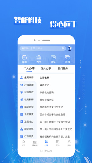 渝快办APP安卓版 官方版截图3