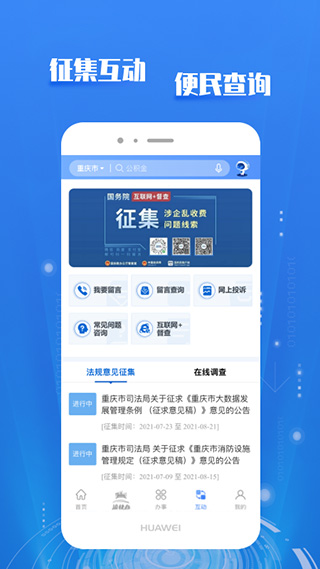 渝快办APP安卓版 官方版截图4