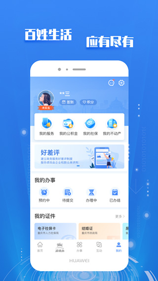 渝快办APP安卓版 官方版截图5