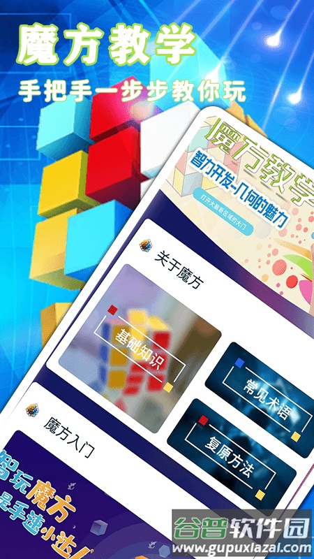 魔方游戏app截图1