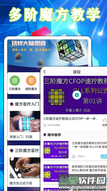 魔方游戏app截图3