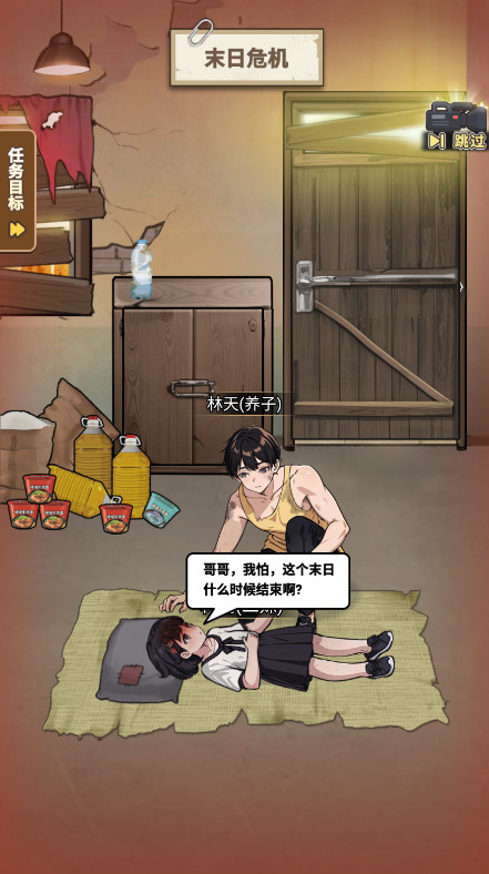 逆袭时刻免广告截图3