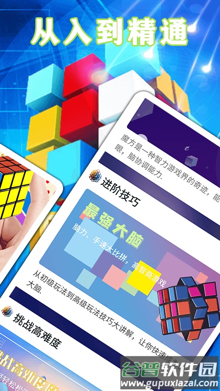 魔方游戏app截图4