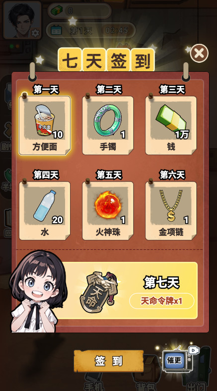 逆袭时刻免广告截图4