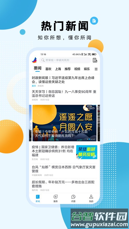 东方新闻app下载最新版截图1