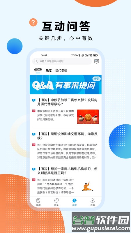 东方新闻app下载最新版截图2