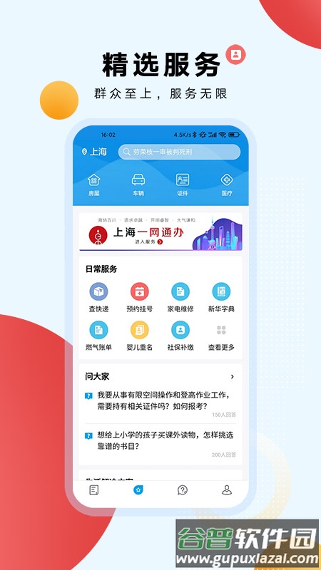 东方新闻app下载最新版截图3