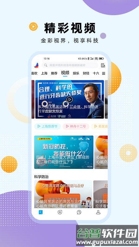 东方新闻app下载最新版截图4