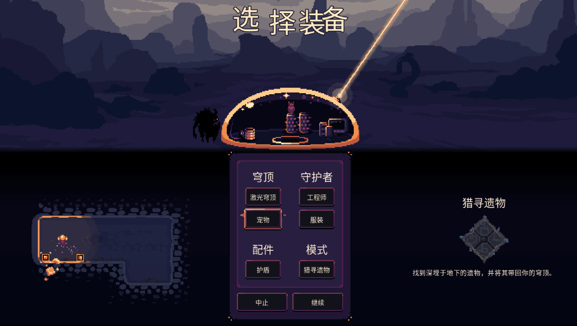 穹顶守护者最新版本2026截图3