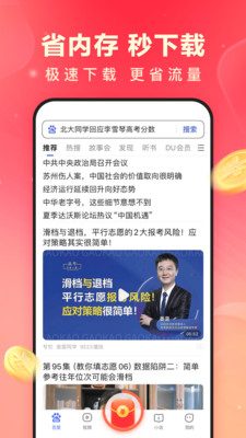 百度极速版APP 官方版截图3