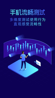 鲁大师APP 安卓版截图1