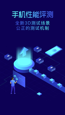 鲁大师APP 安卓版截图2