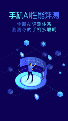 鲁大师APP 安卓版截图3
