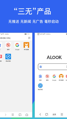 Alook浏览器 安卓版截图4