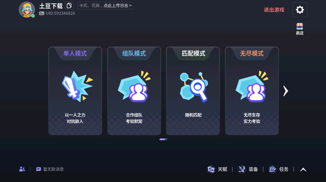 未知升变最新版截图1
