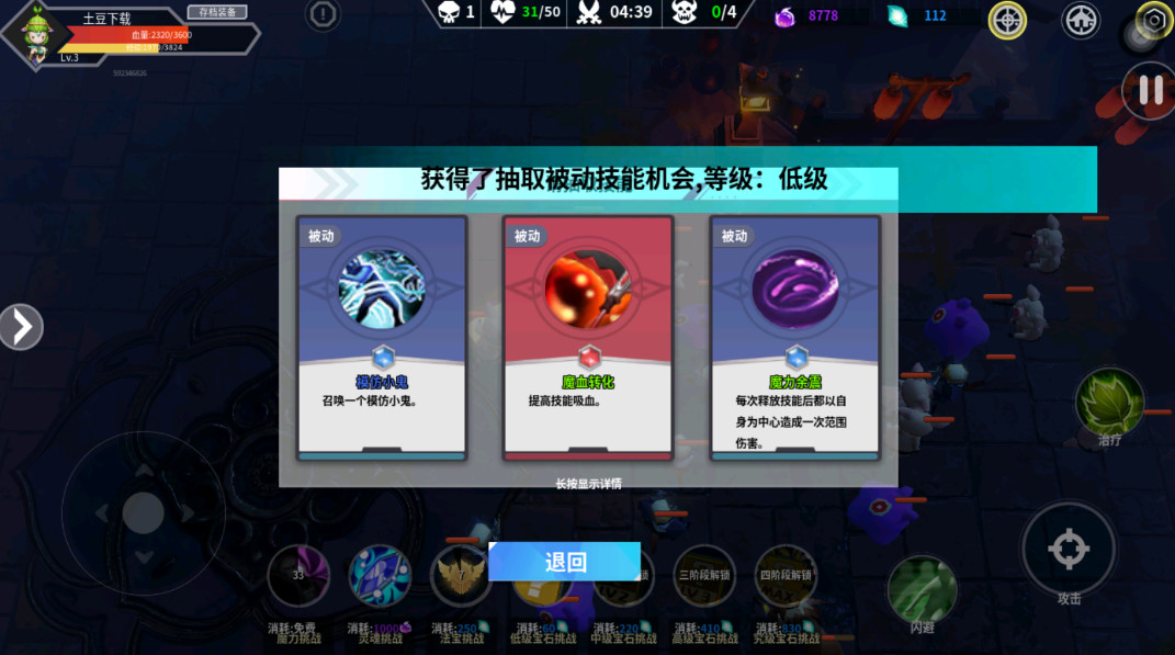 未知升变最新版截图2