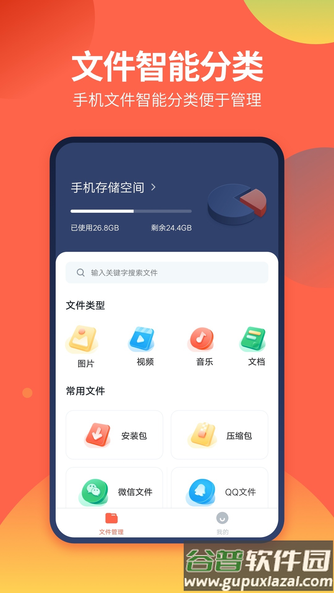 DS文件管理器app截图1