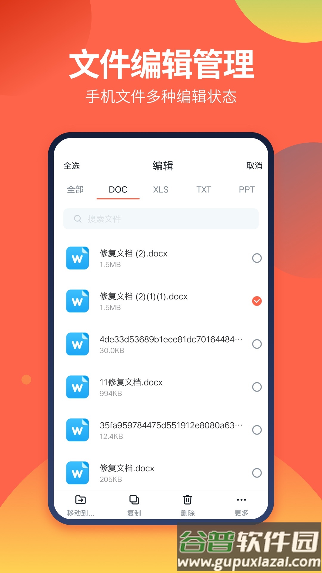 DS文件管理器app截图4
