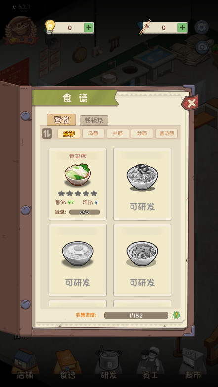 爸爸的面馆免广告版本截图3