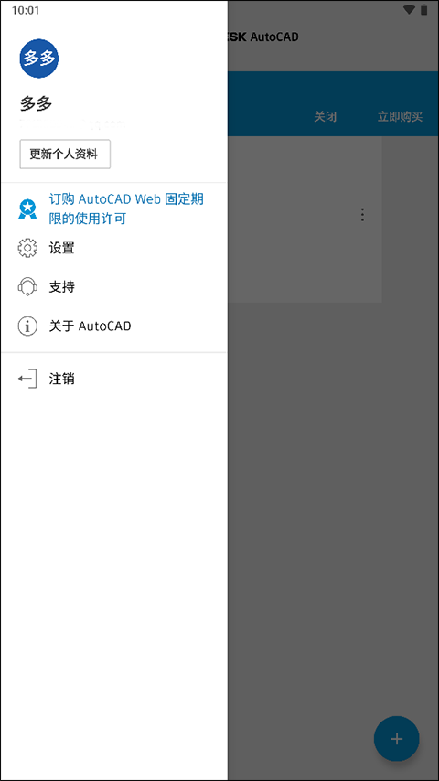 AutoCAD制图软件 官方版截图1