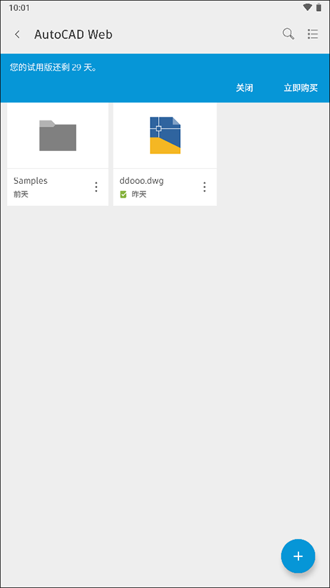 AutoCAD制图软件 官方版截图3