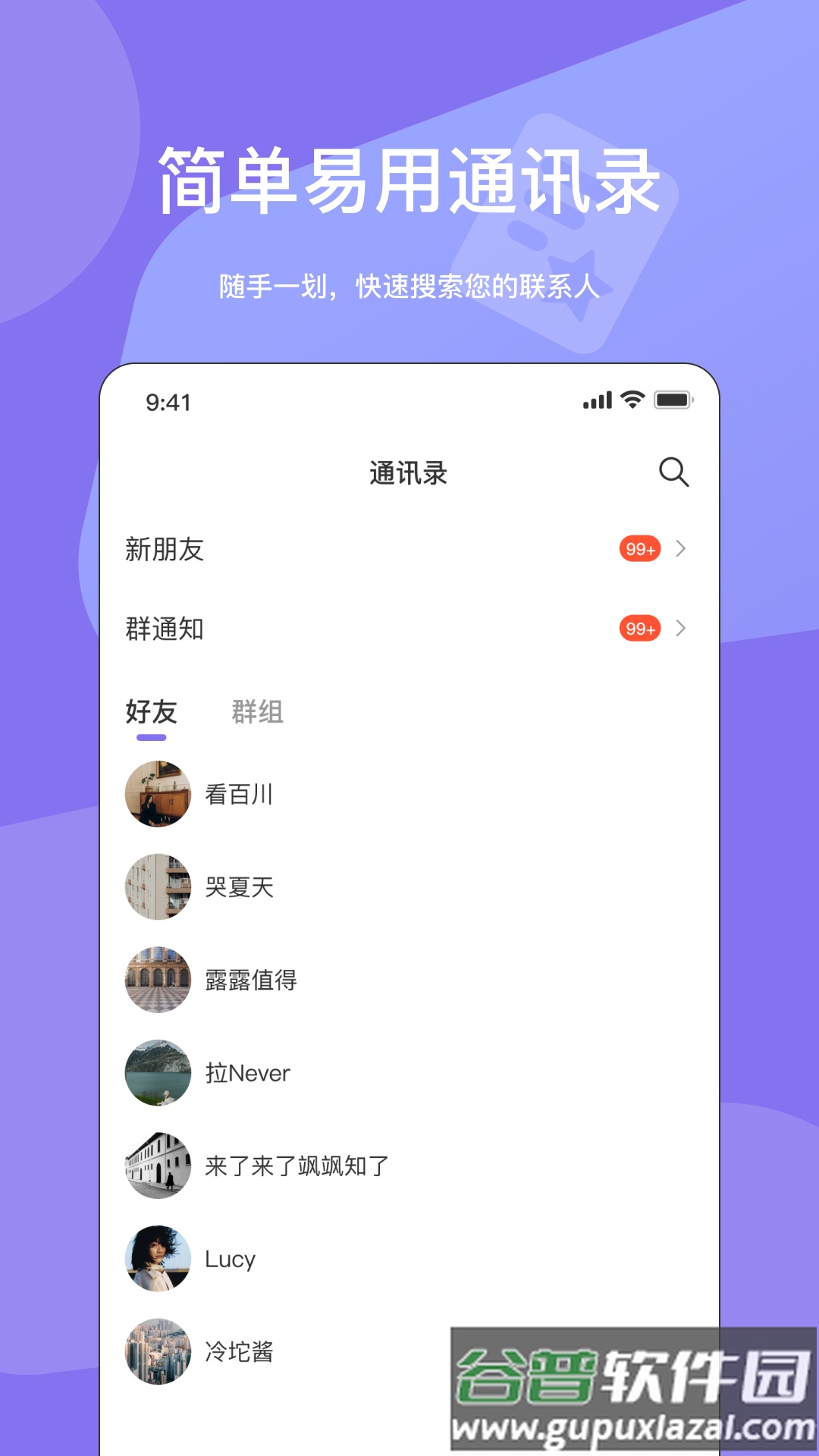 元咕噜app截图1