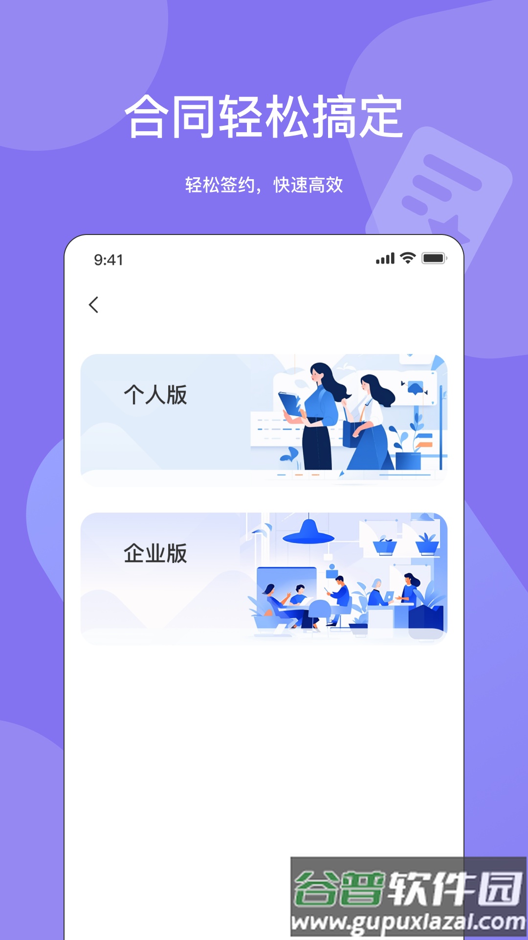 元咕噜app截图2