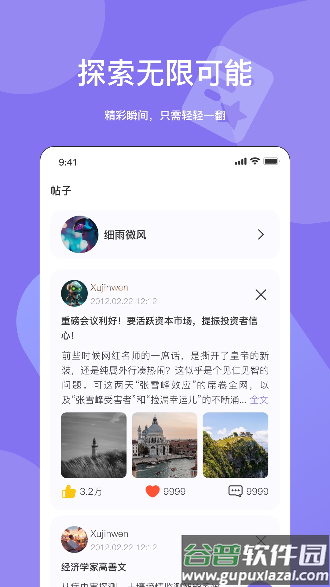 元咕噜app截图4
