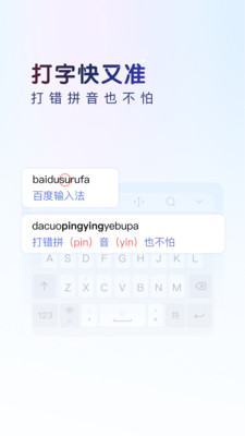 百度输入法手机版 官方版截图2