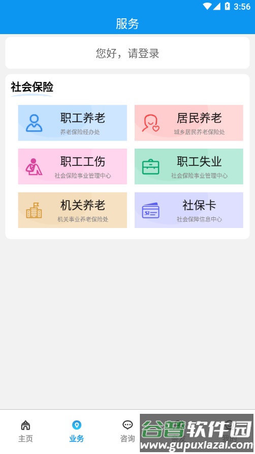 宝鸡人社app下载截图1