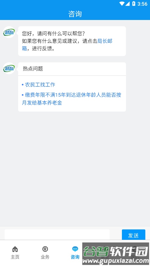宝鸡人社app下载截图2