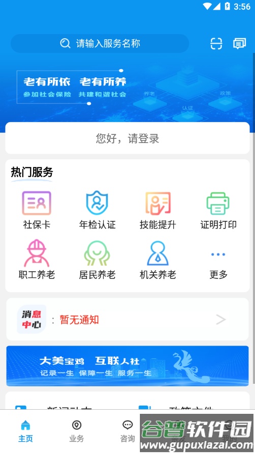 宝鸡人社app下载截图4