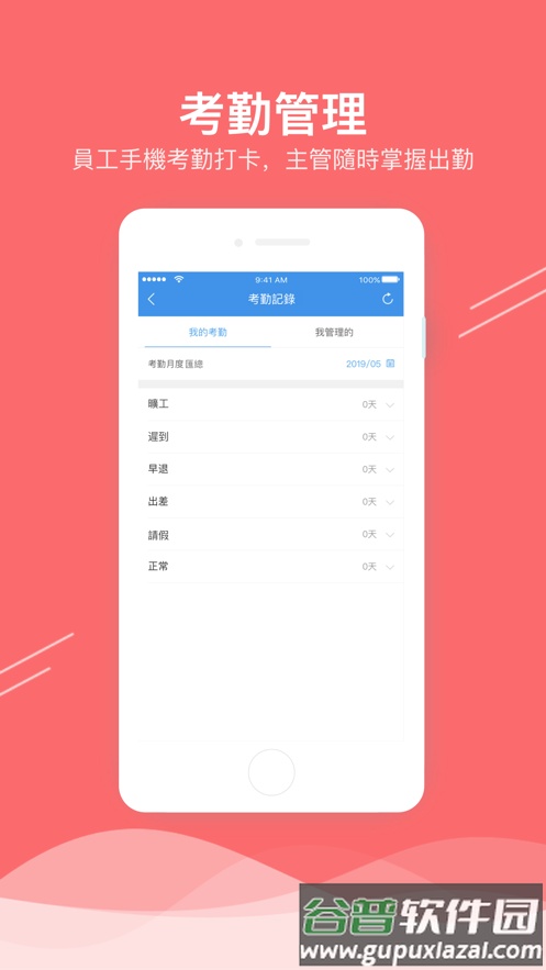 企业移动导航app下载截图3