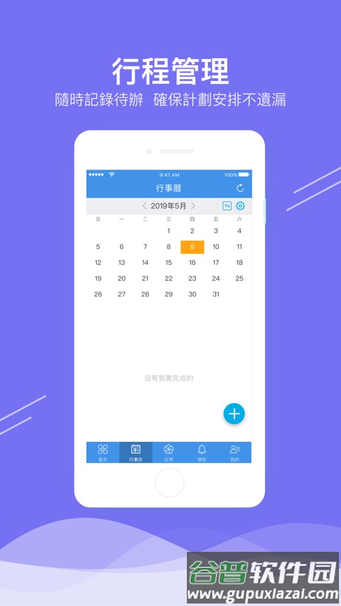 企业移动导航app下载截图4