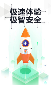 360手机卫士极速版免会员版 安卓版截图4