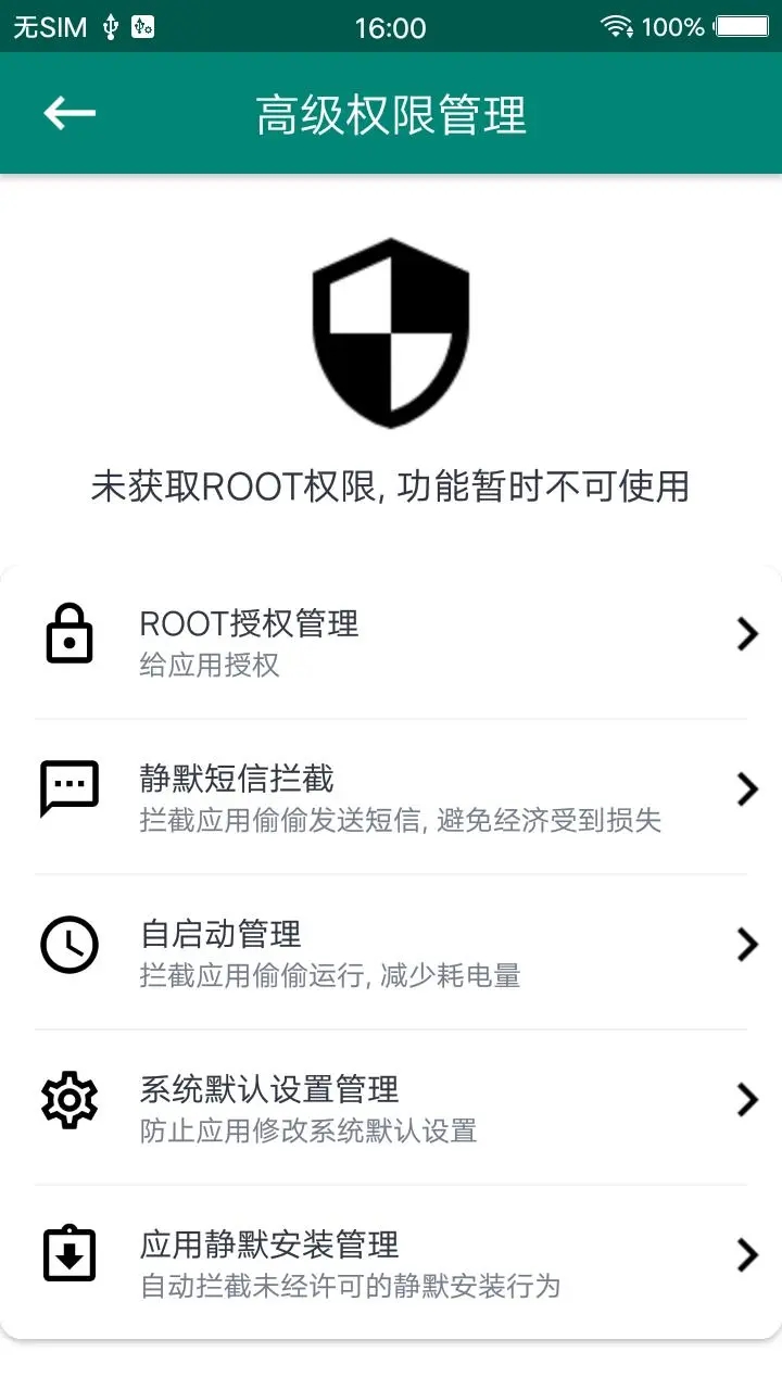 ROOT大师手机版 v88661安卓版截图2
