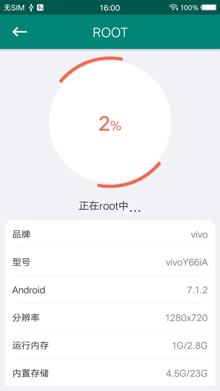 ROOT大师手机版 v88661安卓版截图4