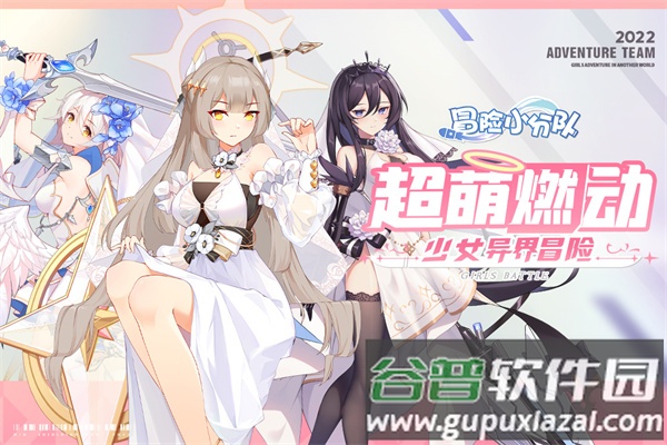 冒险小分队下载安装截图1