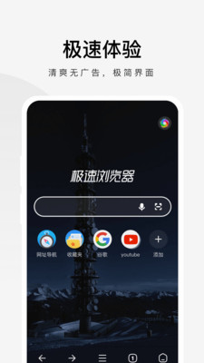 360极速浏览器(360浏览器极速版) 安卓版截图4
