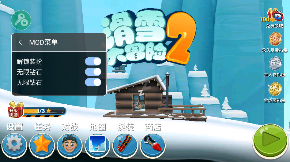 滑雪大冒险2内置菜单版截图1