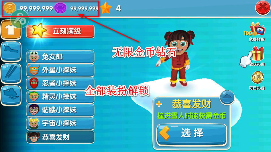 滑雪大冒险2内置菜单版截图3