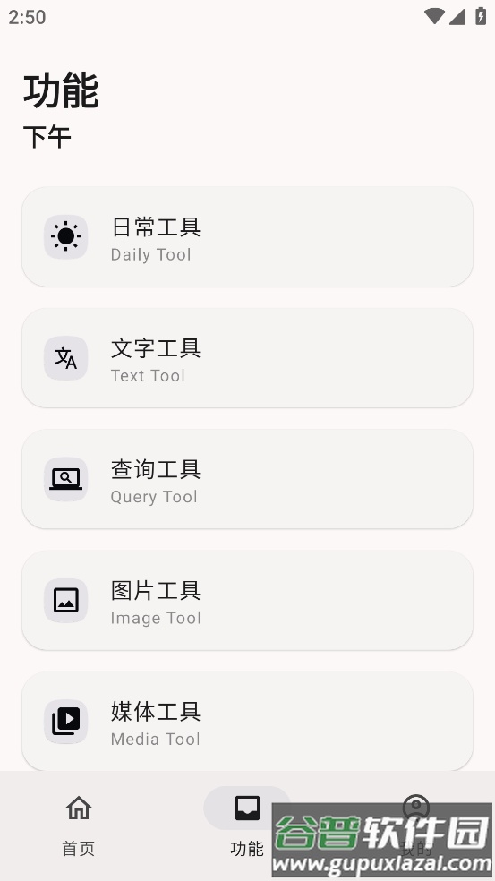 远航工具箱app下载截图1