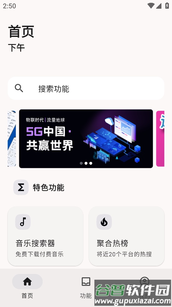 远航工具箱app下载截图2